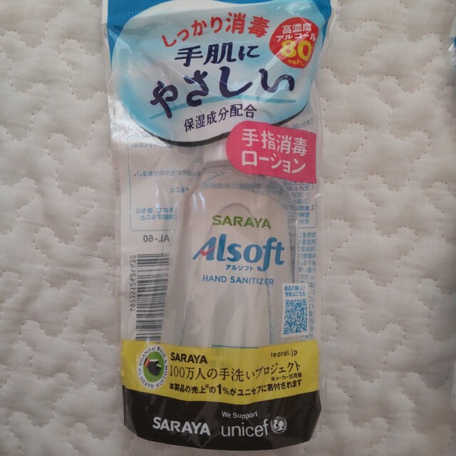 SARAYA(サラヤ)のサラヤ　アルソフト　携帯用60ml　3本セット インテリア/住まい/日用品のキッチン/食器(アルコールグッズ)の商品写真