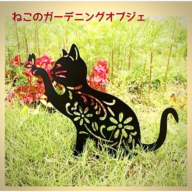 本日の目玉 ガーデンオブジェ 猫 アクリル ガーデニング ガーデニング雑貨 園芸用品