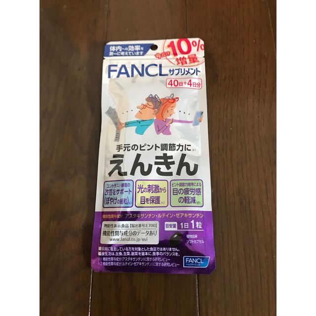 ファンケル えんきん サプリ 30日 6袋 未開封