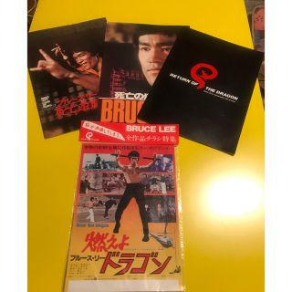 BRUCE LEE★映画パンフ・映画チラシ4冊セット(ポスター)