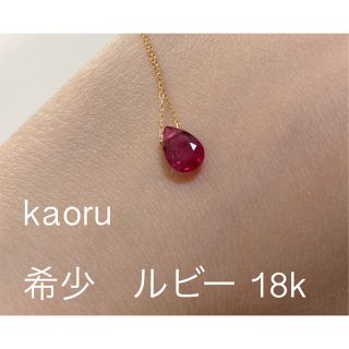 カオル(KAORU)の【新品同様】KAORU★K18 ネックレス   大粒　6万円以上(ネックレス)