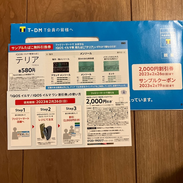 IQOS(アイコス)のIQOS ファミマクーポン メンズのファッション小物(タバコグッズ)の商品写真