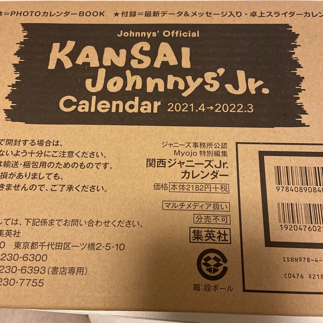 Johnny's - 関西ジャニーズJr.カレンダー 2021-2022の通販 by おさる's