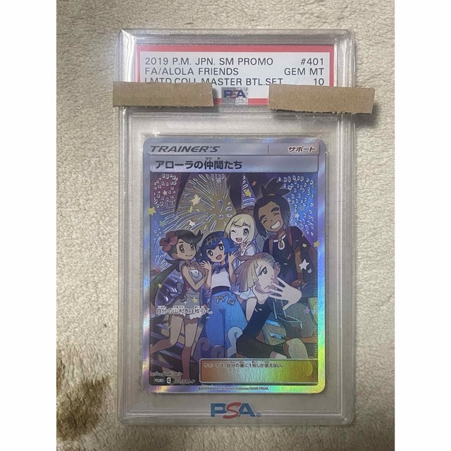 ポケカ アローラの仲間たち sr psa10 エンタメ/ホビーのトレーディングカード(シングルカード)の商品写真