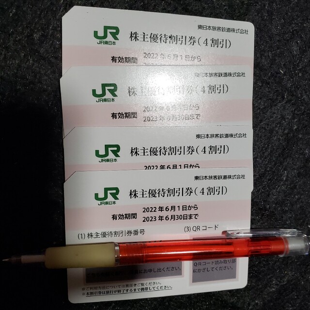 JR東日本、株主優待割引券、乗車券、4枚セット - その他 JR東日本 株主優待 4枚セット