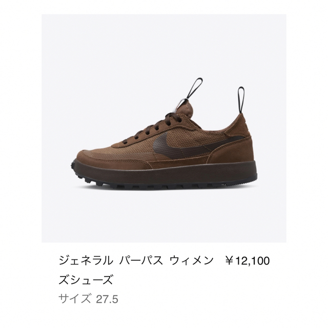 Tom Sachs × NikeCraft WMNS 29㎝