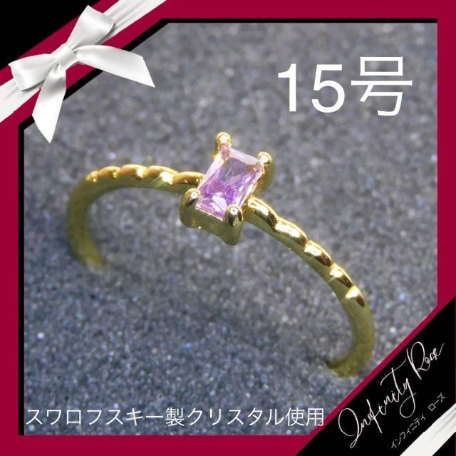 （1136）15号　ゴールド×パープル細身の小さな四角スワロリング　指輪 レディースのアクセサリー(リング(指輪))の商品写真