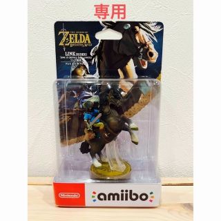 ニンテンドウ(任天堂)のamiibo アミーボ ゼルダ リンク 騎乗 新品未開封(ゲームキャラクター)