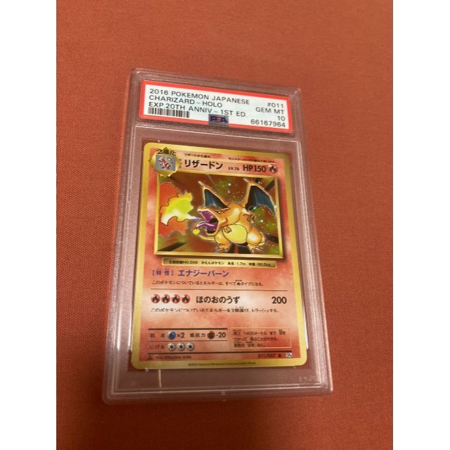 ポケモンカードリザードン　CP6　PSA10