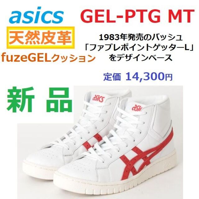 最後 GEL-PTG MT 天然皮革 ゲルポイントゲッター スラムダンク 三井寿-