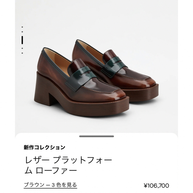 TOD'S(トッズ)のレザープラットフォームローファー　ブラウン23.5 レディースの靴/シューズ(ローファー/革靴)の商品写真