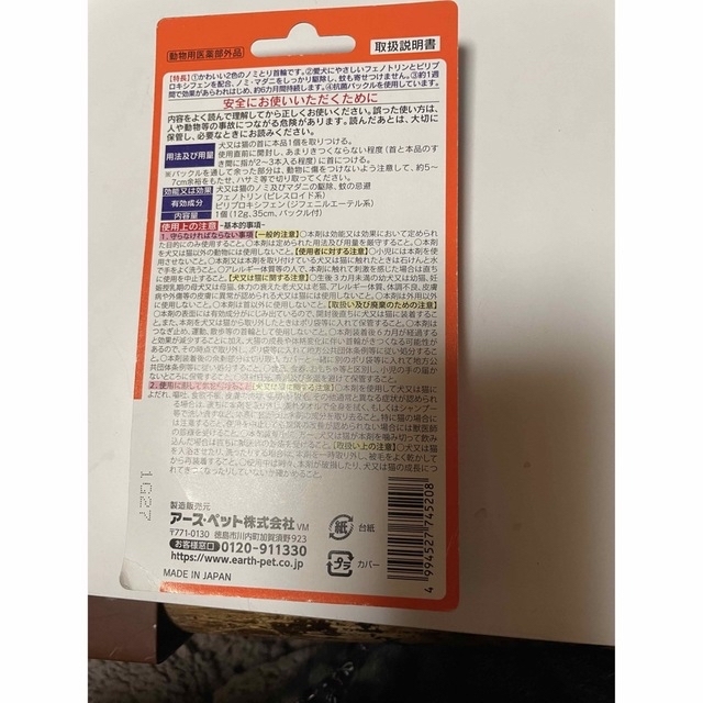 アース製薬(アースセイヤク)のノミ、蚊よけ、マダニ取り首輪　6か月　5個セット ハンドメイドのペット(リード/首輪)の商品写真