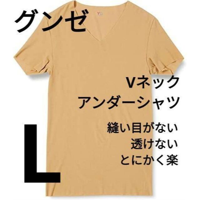 GUNZE(グンゼ)の[グンゼ] インナーシャツ YG ステルスCUT OFF Vネック  メンズ L メンズのアンダーウェア(その他)の商品写真