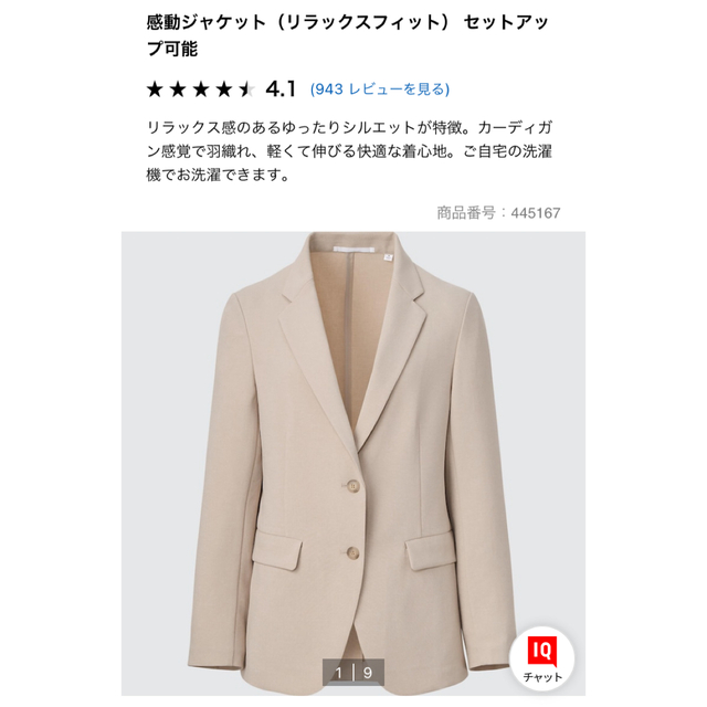 UNIQLO 感動　ジャケット　パンツ　セットアップ　Ｌ