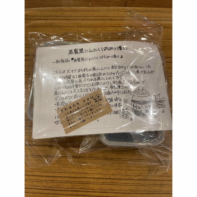 お試し　黒蜜黒にんにく蜂蜜漬け❌3バック　国産熟成黒にんにく　黒ニンニク その他のその他(その他)の商品写真