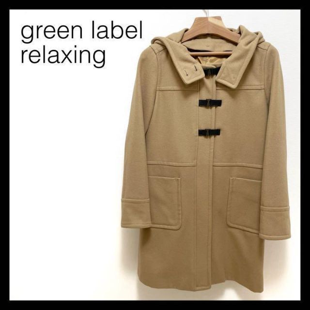 UNITED ARROWS green label relaxing(ユナイテッドアローズグリーンレーベルリラクシング)の【即発送】greenlabelrelaxing グリーンレーベル ダッフルコート レディースのジャケット/アウター(ピーコート)の商品写真