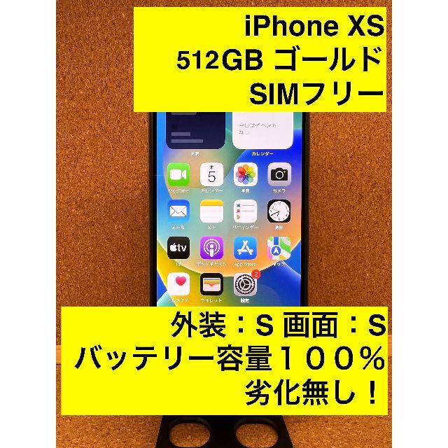 iPhone Xs Gold 512 GB SIMフリー