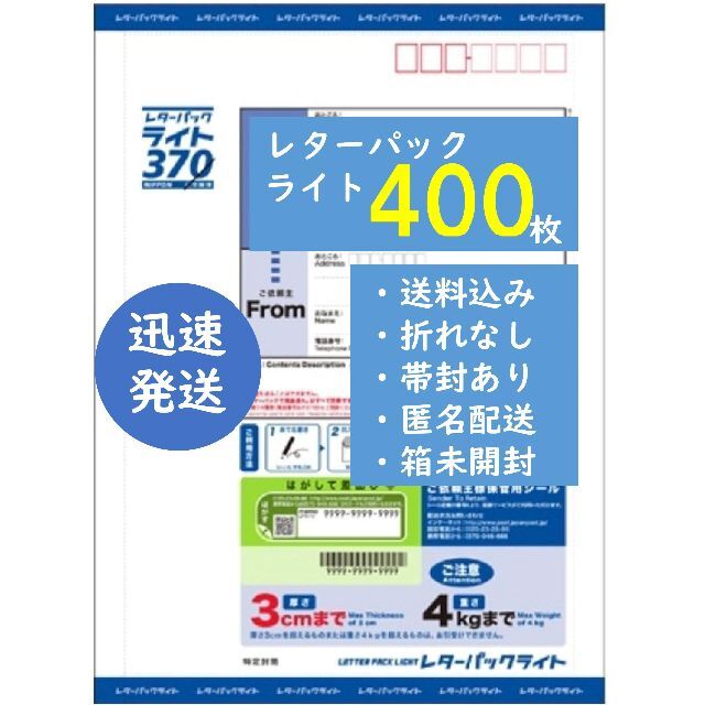 国産】 レターパックライト☆200枚_凸版印刷製 その他 - rumcmacon.com