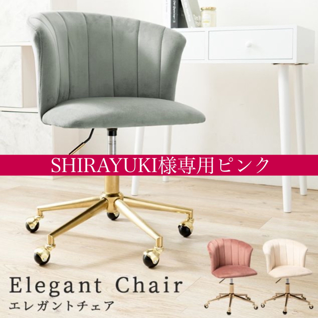 SHIRAYUKI様専用②点 インテリア/住まい/日用品の椅子/チェア(デスクチェア)の商品写真