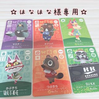 ニンテンドウ(任天堂)のはなはな様専用♡amiiboカード 6枚(その他)