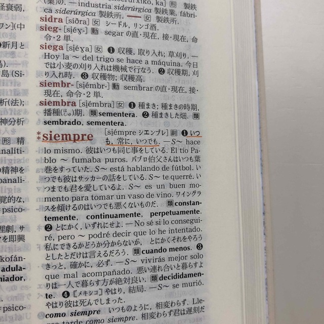 クラウン西和辞典 エンタメ/ホビーの本(語学/参考書)の商品写真