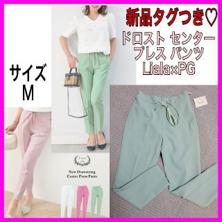 専用♡Liala×PG ドロスト センタープレス パンツ M グリーン(クロップドパンツ)