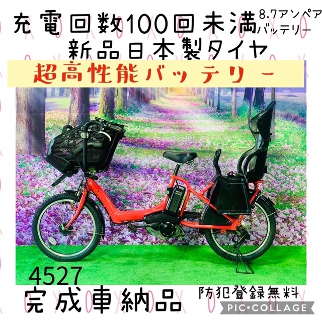驚きの価格 BRIDGESTONE - ☆4527子供乗せ電動アシスト自転車