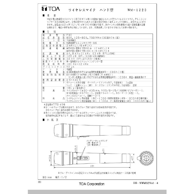 TOAワイヤレスハンドマイク WM-1220