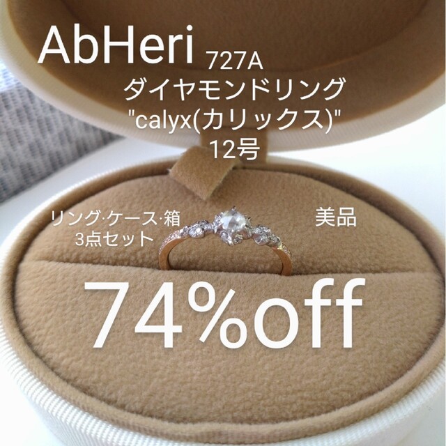 当社の AbHeri - AbHeri アベリ ダイヤモンドリング プラチナ K18 リング(指輪)