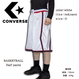 コンバース(CONVERSE)の【バスパン】CONVERSE　バスケットボールハーフパンツ(バスケットボール)