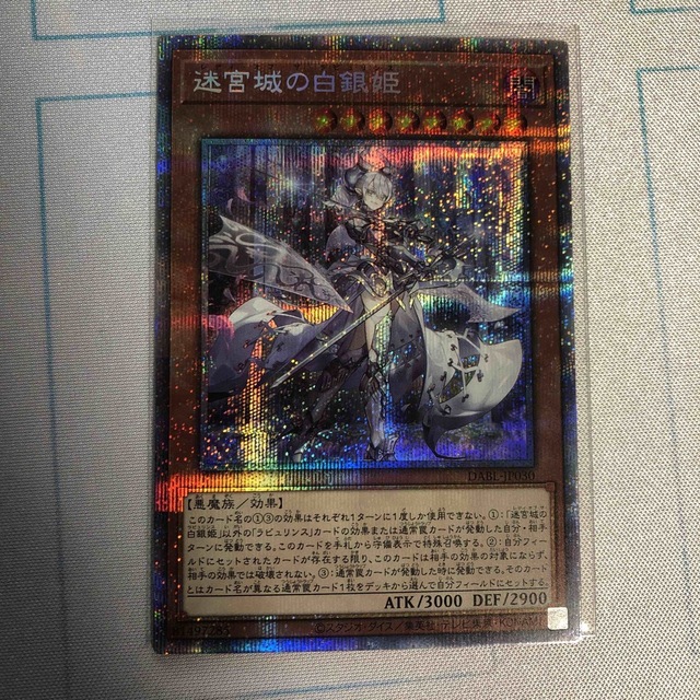 極美品】遊戯王 迷宮白の白銀姫 プリズマ シングルカード 極美品】遊戯王 迷宮白の白銀姫 プリズマ シングルカード