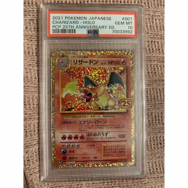 リザードン25th / PSA10