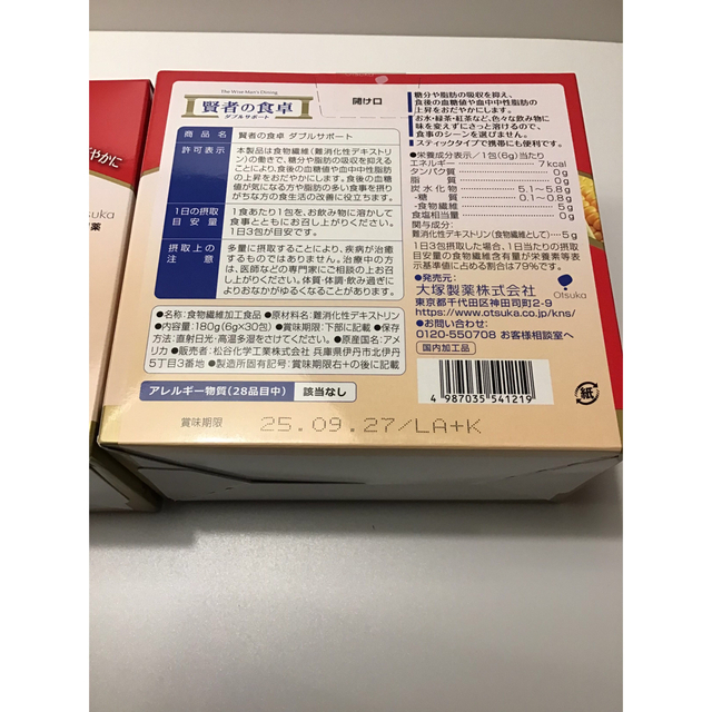 大塚製薬(オオツカセイヤク)の大塚製薬　賢者の食卓　2箱 コスメ/美容のダイエット(ダイエット食品)の商品写真