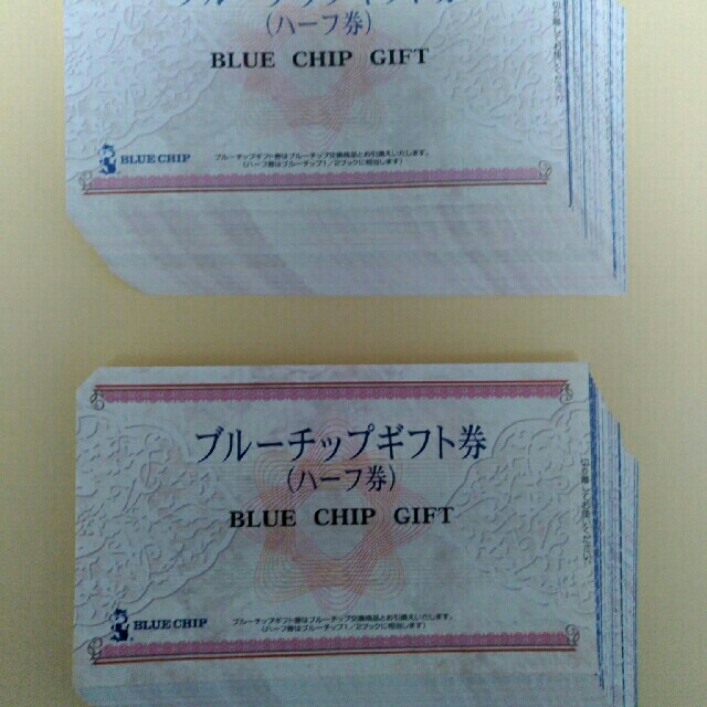 ブルーチップ　ハーフ券　299枚 チケットの優待券/割引券(その他)の商品写真