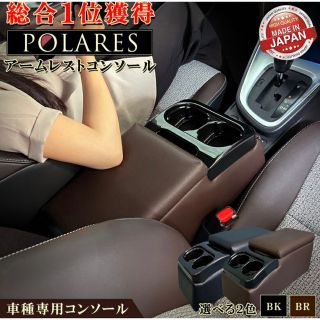 トヨタ(トヨタ)のヤリスクロス アームレスト アームレストコンソール POLARES ポラレス ｜(車内アクセサリ)