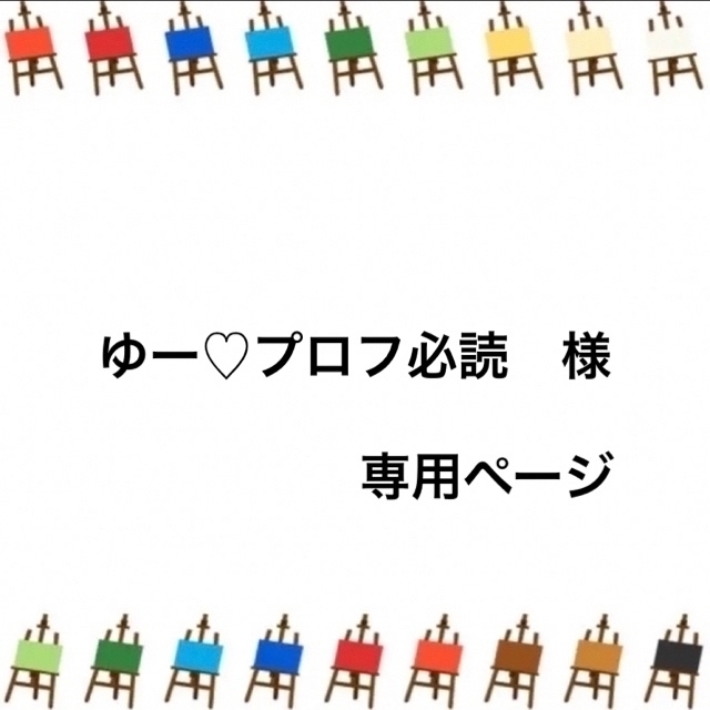 移動ポケット ゆー♡様 専用ページ uniaodaserrageral.mg.gov.br