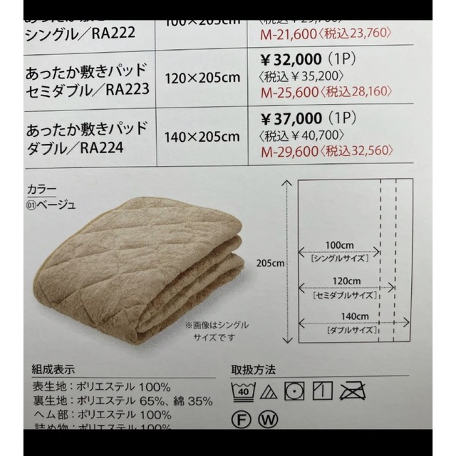 シャルレ(シャルレ)の専用です　新発売　シャルレあったか敷きパッド　シングル インテリア/住まい/日用品の寝具(シーツ/カバー)の商品写真