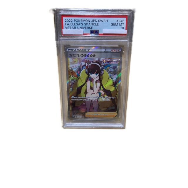 カミツレのきらめき　SR PSA10