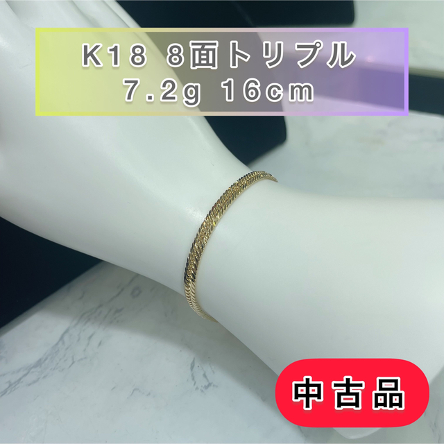 スペシャルオファ k18 ブレスレット8面 16cm 9g blog 
