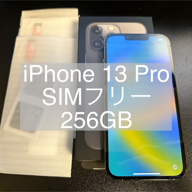 iPhone 13 Pro 256GB SIMフリー 美品 フィルム付き