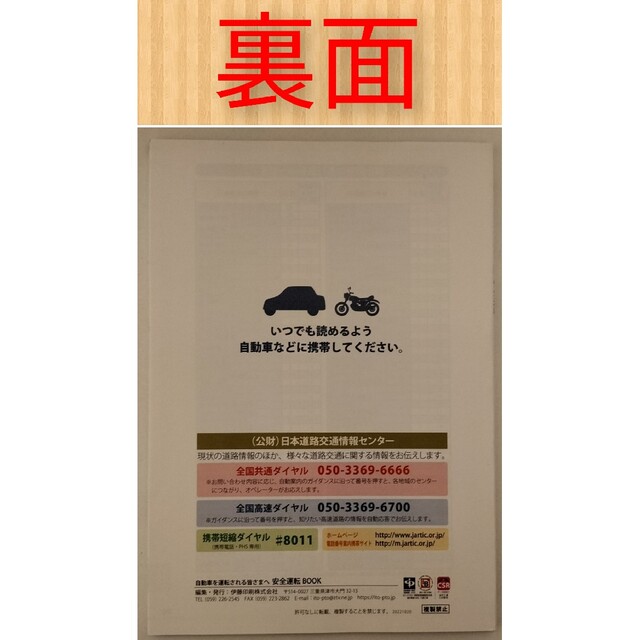 【即日発送】安全運転BOOK(2022年5月改訂 最新版) エンタメ/ホビーの本(語学/参考書)の商品写真