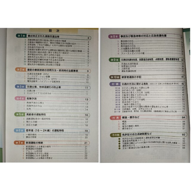 【即日発送】安全運転BOOK(2022年5月改訂 最新版) エンタメ/ホビーの本(語学/参考書)の商品写真