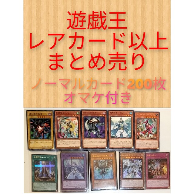 【オマケ付き】遊戯王カードレア以上まとめ売り エンタメ/ホビーのトレーディングカード(その他)の商品写真