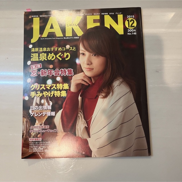 JAKEN 2015.12 エンタメ/ホビーの本(地図/旅行ガイド)の商品写真