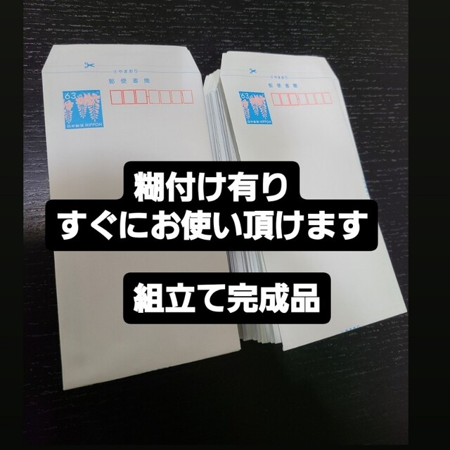 ミニレター完成品100枚 - 使用済切手/官製はがき