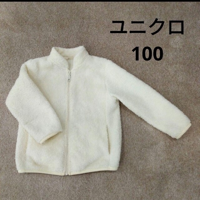 UNIQLO(ユニクロ)のユニクロ　ファーリーフリースフルジップジャケット　100 キッズ/ベビー/マタニティのキッズ服女の子用(90cm~)(ジャケット/上着)の商品写真