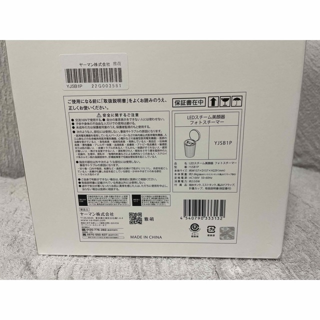新品未開封 ヤーマン フォトスチーマー YJSB1P 2022年モデル lahza.jp