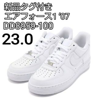 ナイキ(NIKE)のナイキ エアフォース1 '07 ホワイト　白　23.0cm DD8959-100(スニーカー)