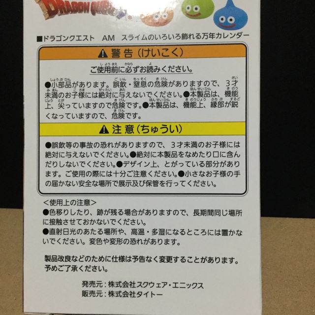 TAITO(タイトー)のスライム　万年　カレンダー エンタメ/ホビーのフィギュア(ゲームキャラクター)の商品写真