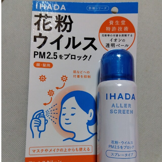 IHADA - IHADA イハダ 資生堂 アレルスクリーン 未使用未開封 50gの ...